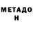МЕТАМФЕТАМИН Methamphetamine Raisa Andreyko